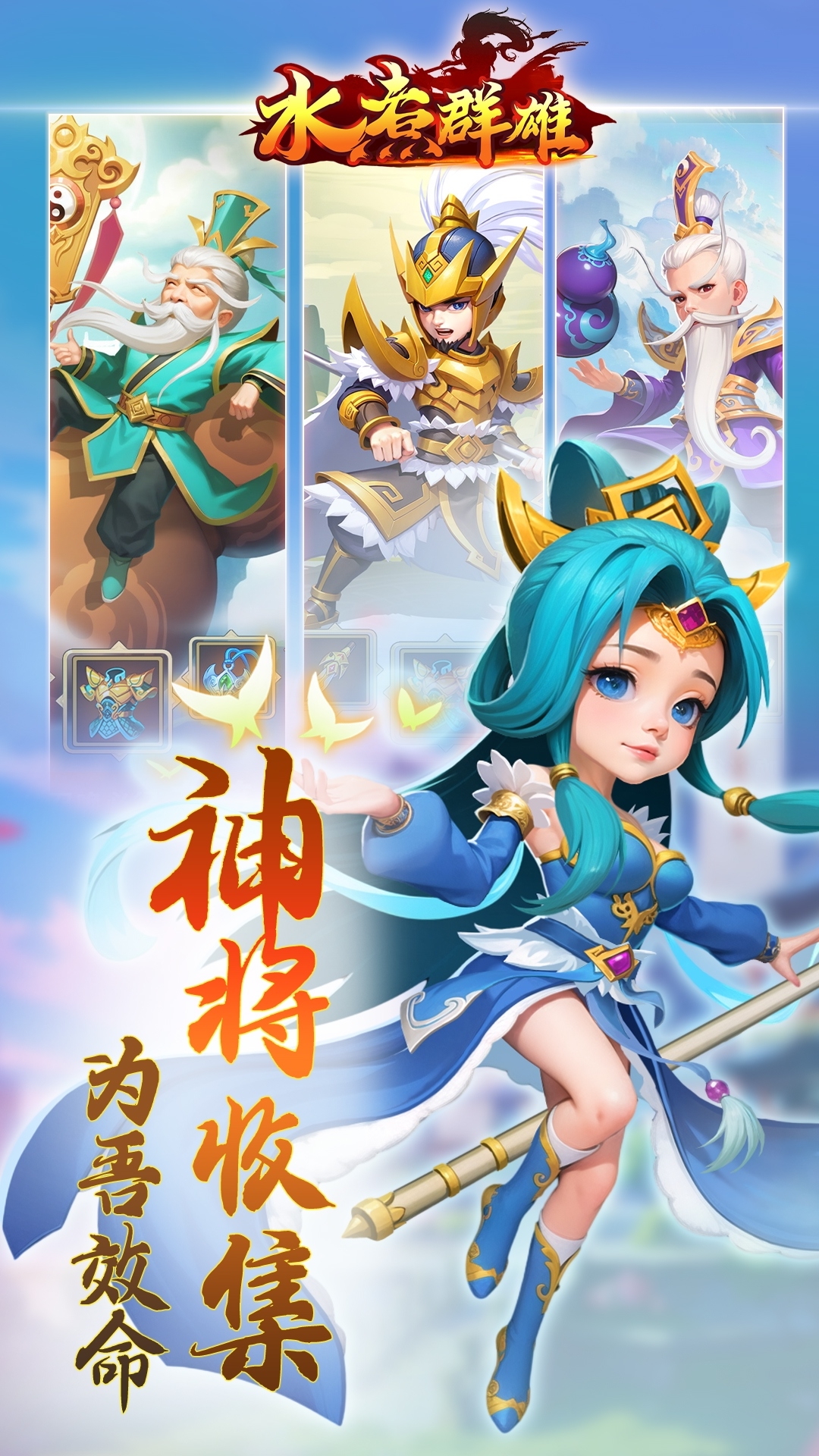 水煮群雄-不肝不氪也能玩得爽 v1.9.0免费版截图1