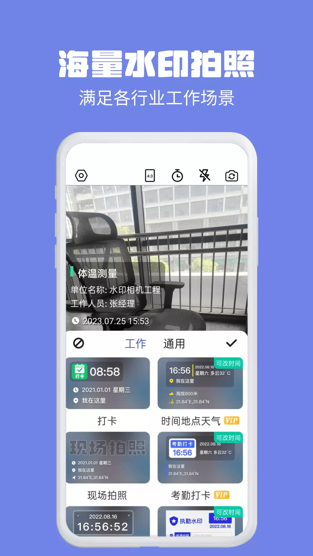 水印相机多多 v1.0.5-水印相机工作拍照打卡截图3