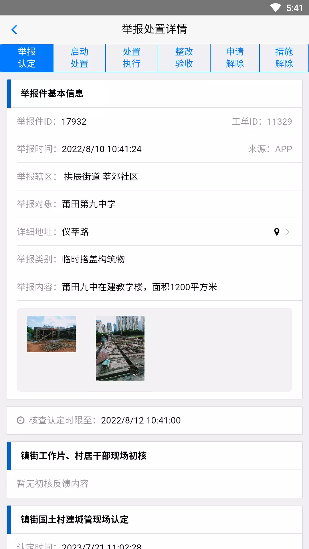 美丽荔城v1.1.6-福建莆田荔城区两违监管平台截图2