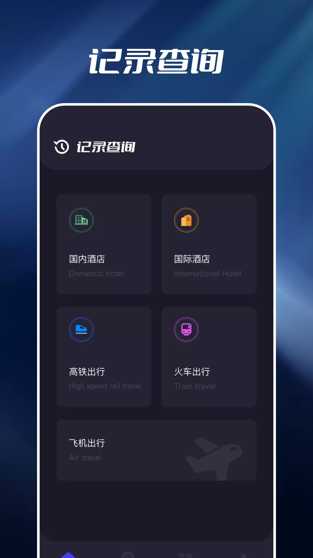 开房记录v1.15-开房记录与查询截图1