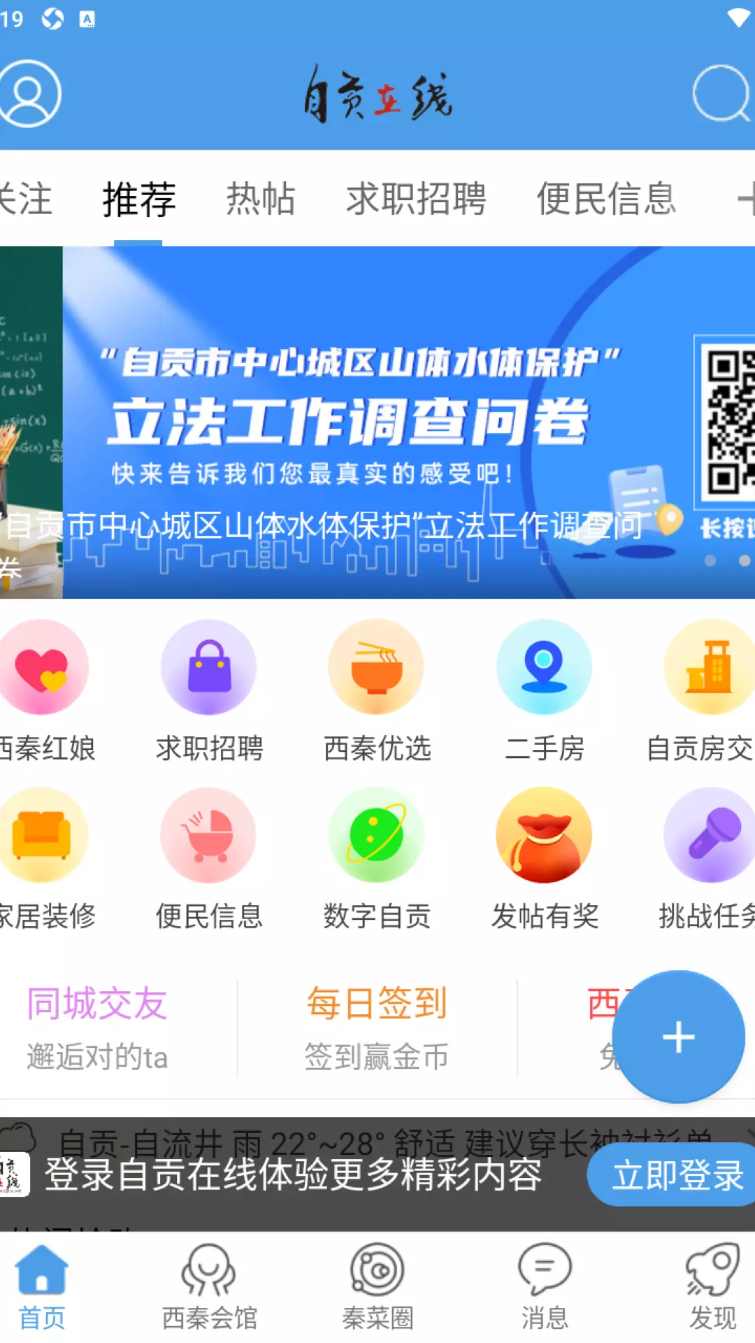 自贡在线 v6.5.1.1免费版截图1