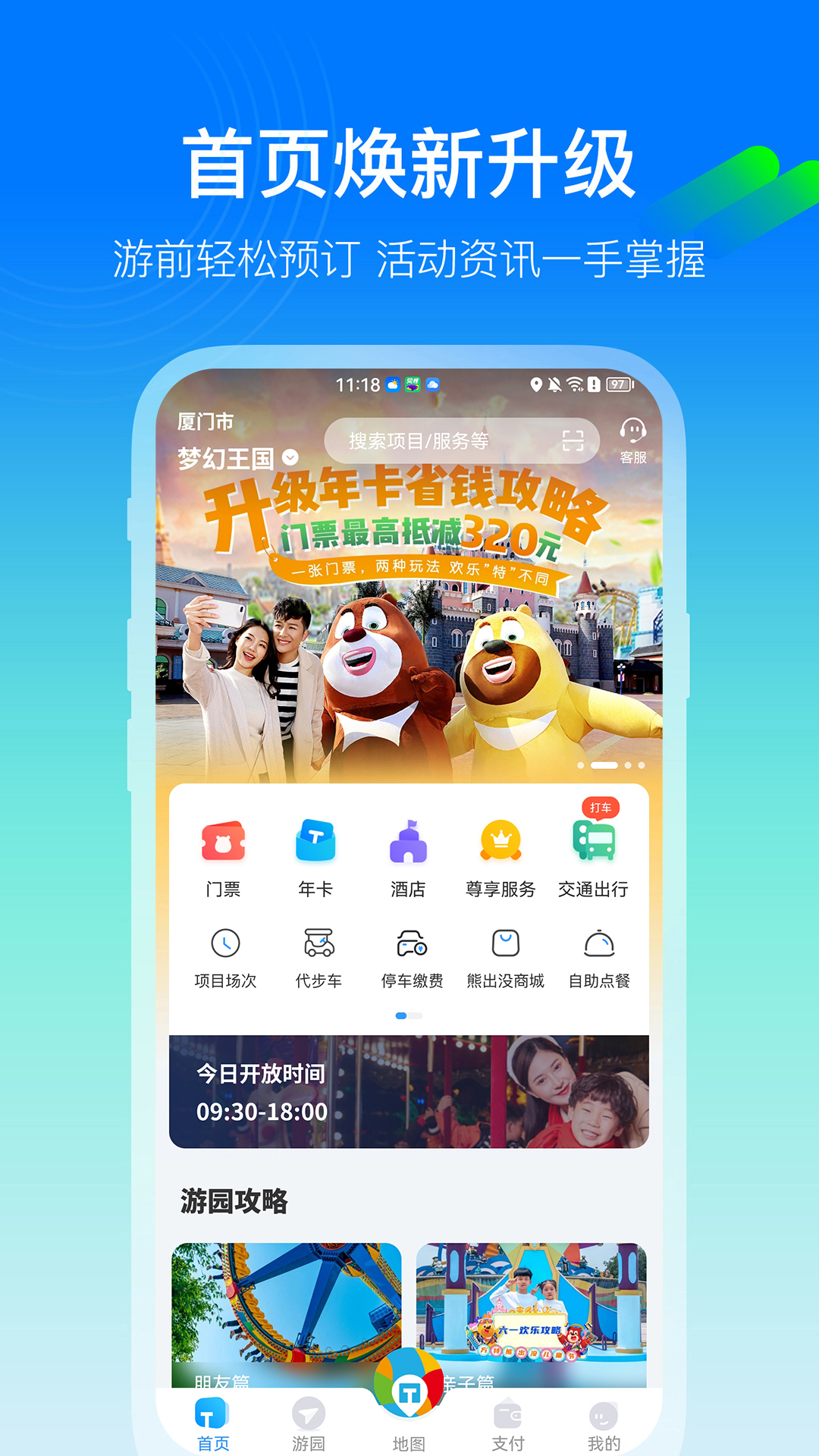 方特旅游 v5.5.14-让世界更欢乐截图1