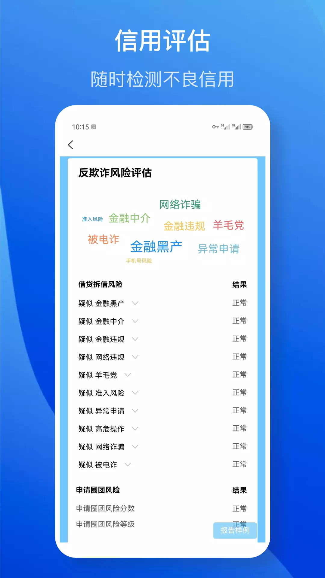 征信查询-个人征信报告中心 v2.0.10免费版截图2