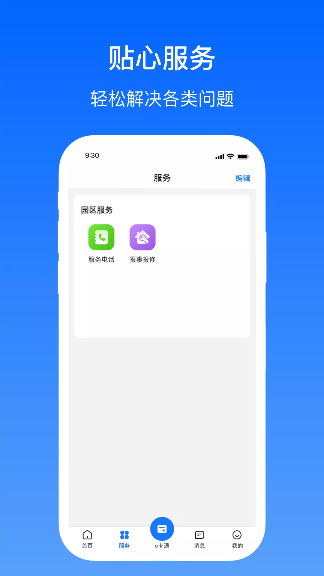 卓瓴用户端v1.4.410-数字楼宇一体化平台截图2