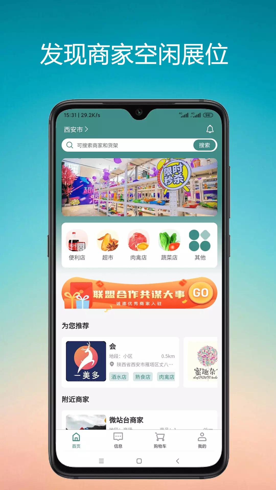 微展台v1.0.3-展架共享多方收益截图1