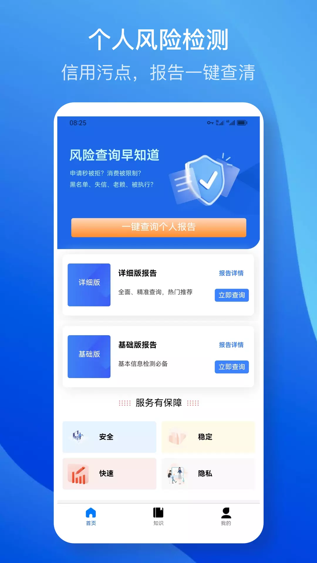 征信查询-个人征信报告中心 v2.0.10免费版截图1