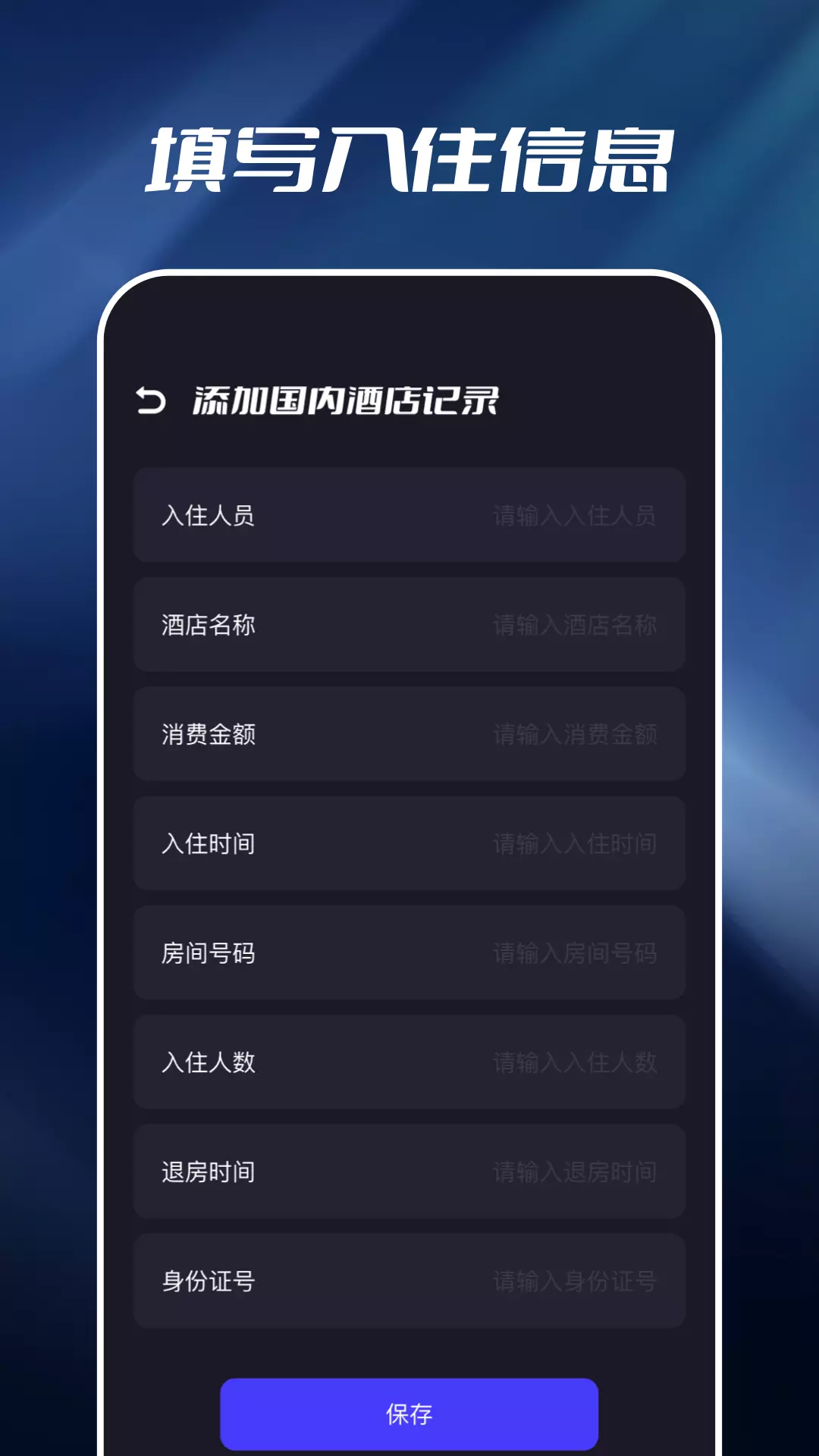 开房记录v1.15-开房记录与查询截图3