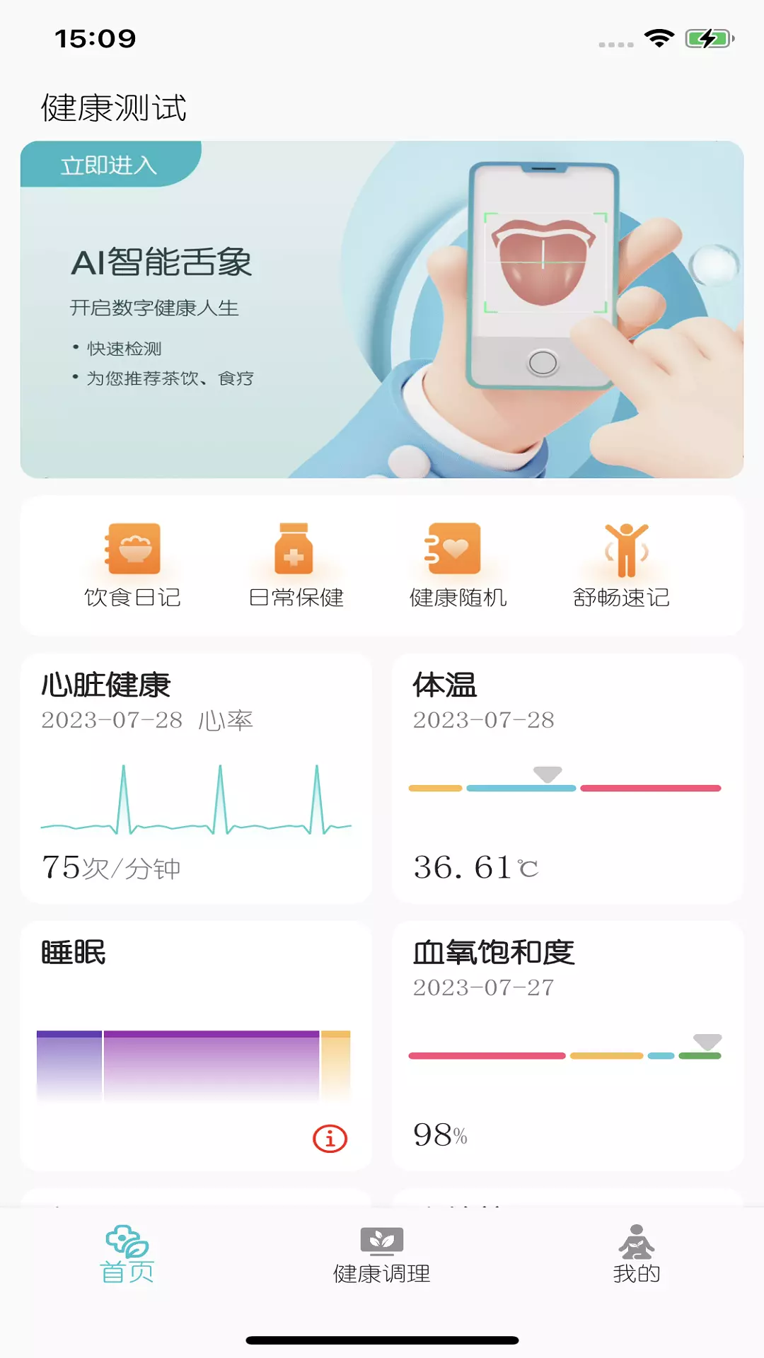 圆道妙医v1.0.27-圆道妙医大健康管理截图2