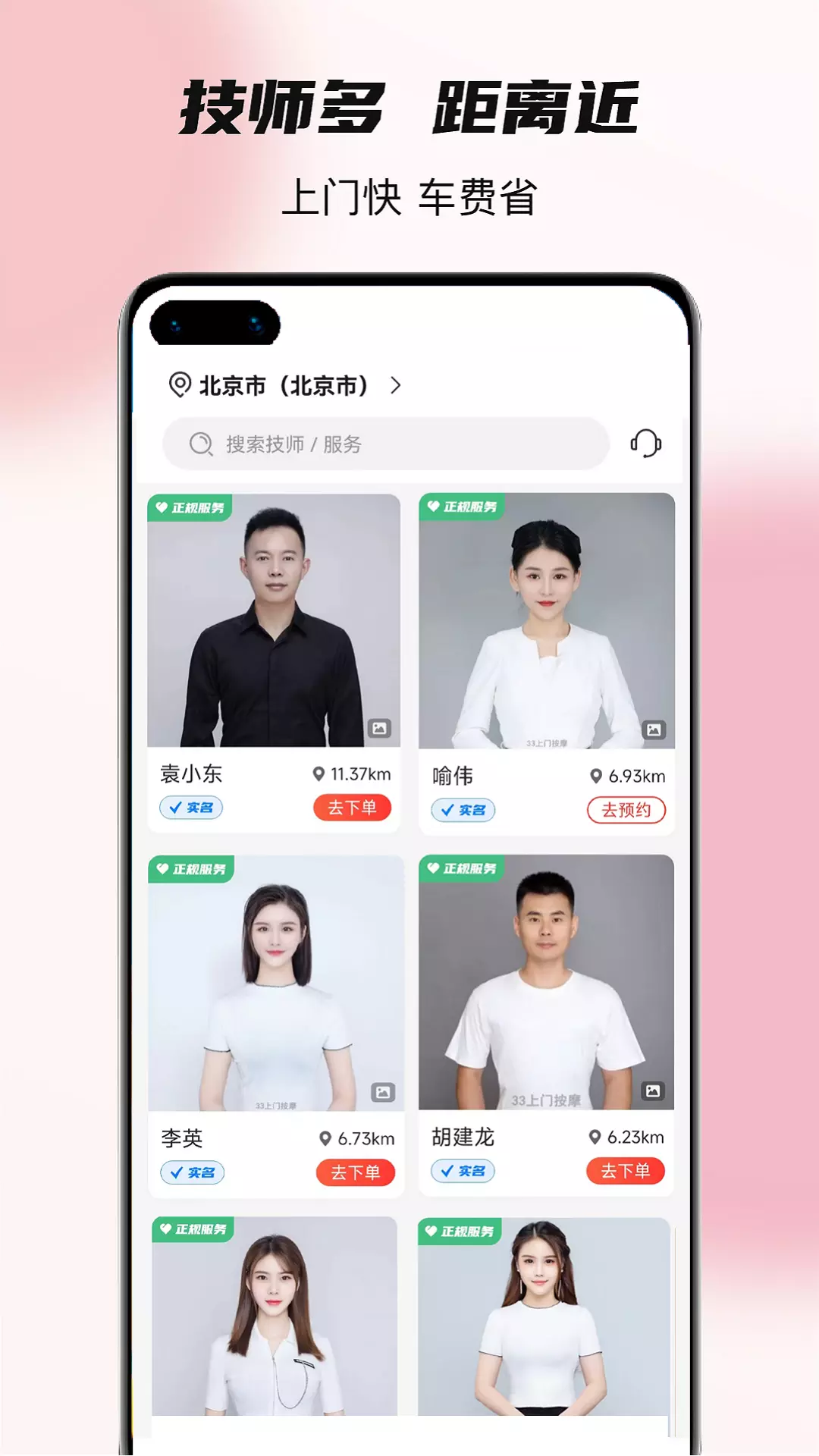 33上门按摩-附近按摩约单spa v3.0.4-上门推拿按摩服务截图2