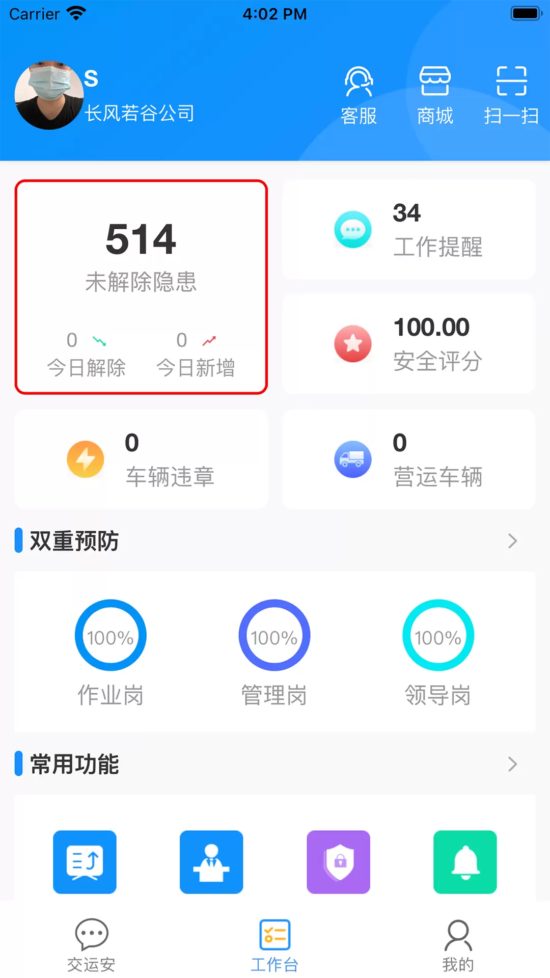 交运安安卓版v2.0.3-交通运输安全管理软件截图2