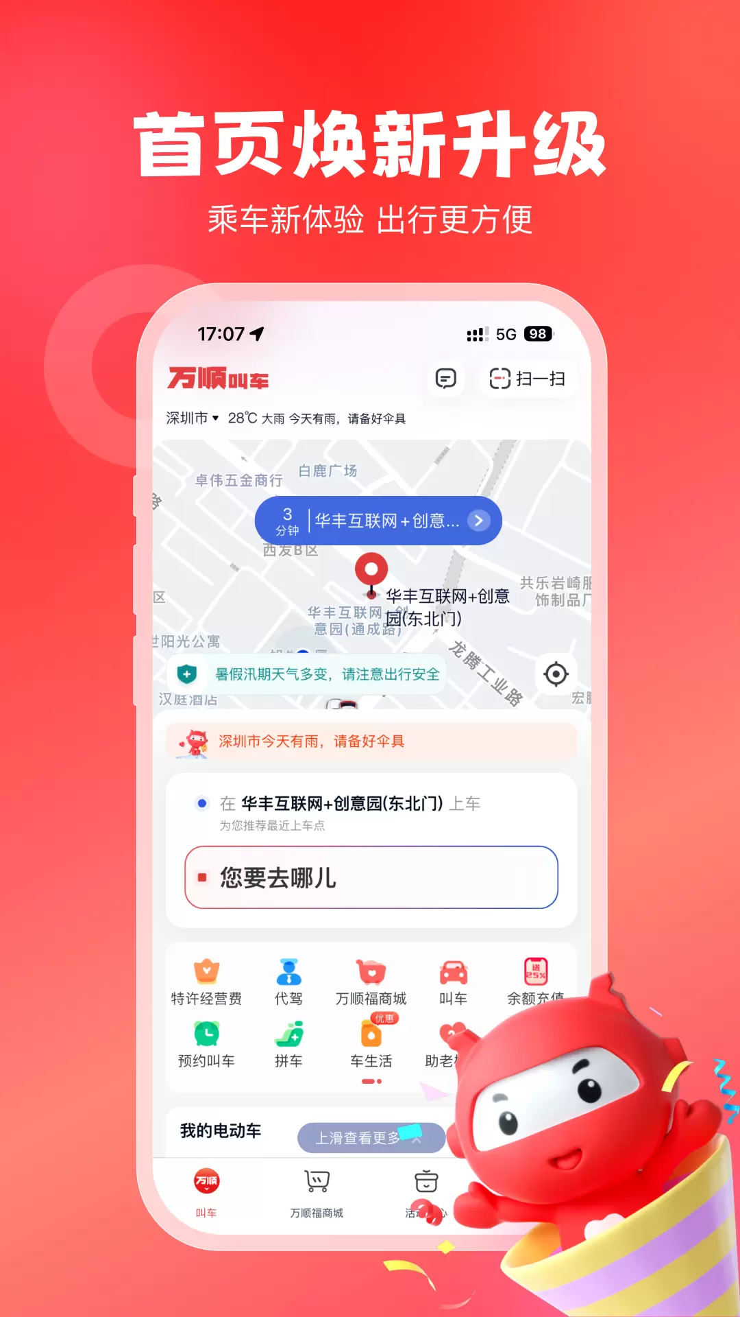 万顺叫车-快车顺风车打车 v6.4.0免费版截图1