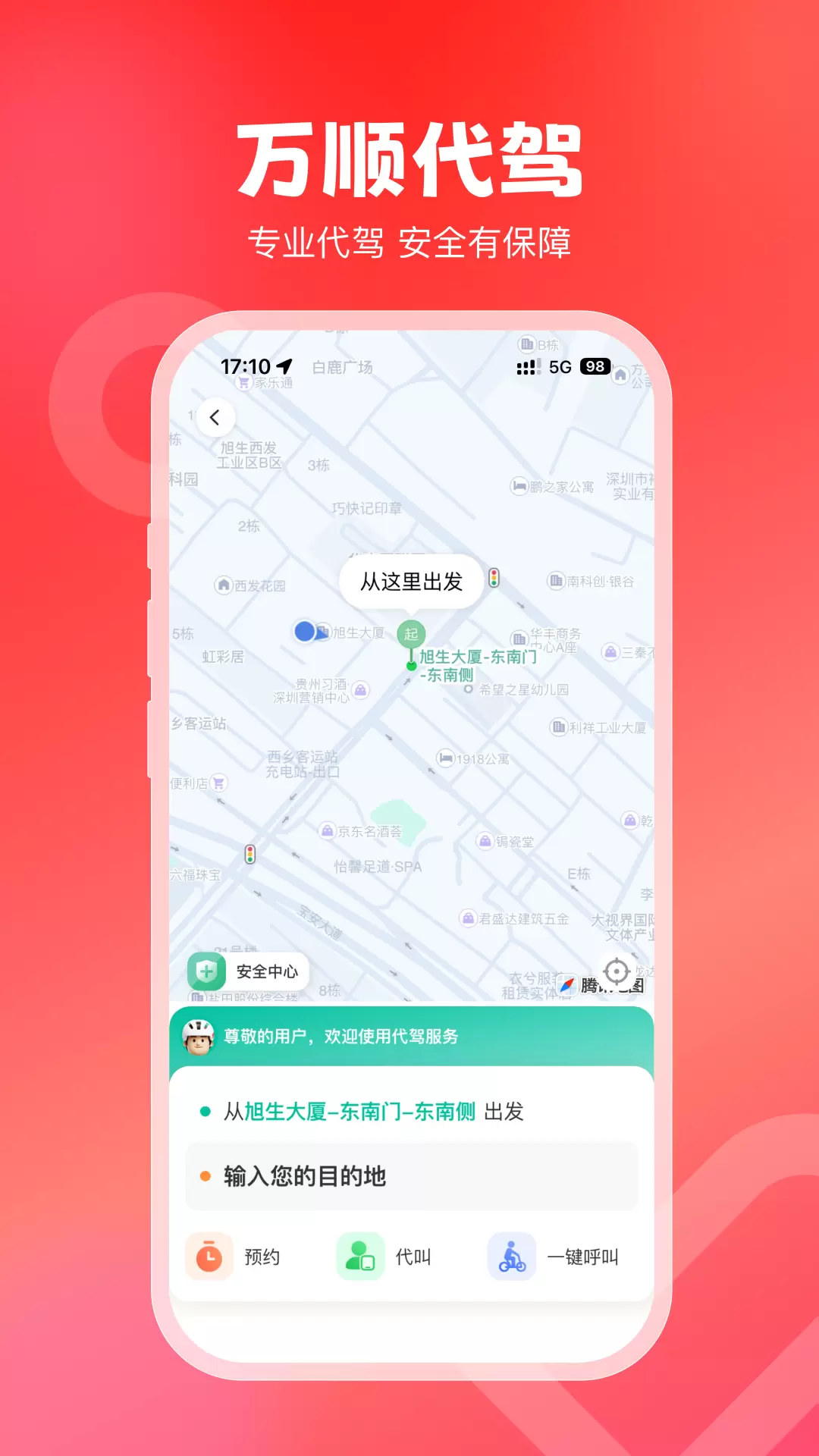 万顺叫车-快车顺风车打车 v6.4.0免费版截图2