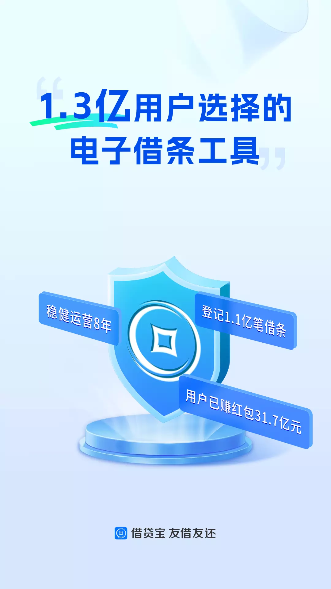 借贷宝-打借条补欠条工具 v3.36.1.0免费版截图1