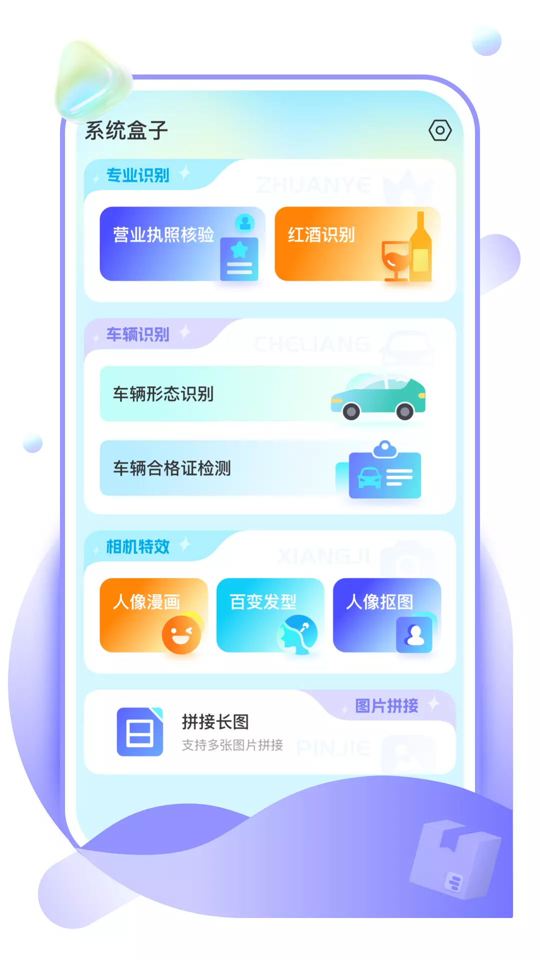 枳实系统盒子 v1.0.1-一个功能多样的盒子截图2