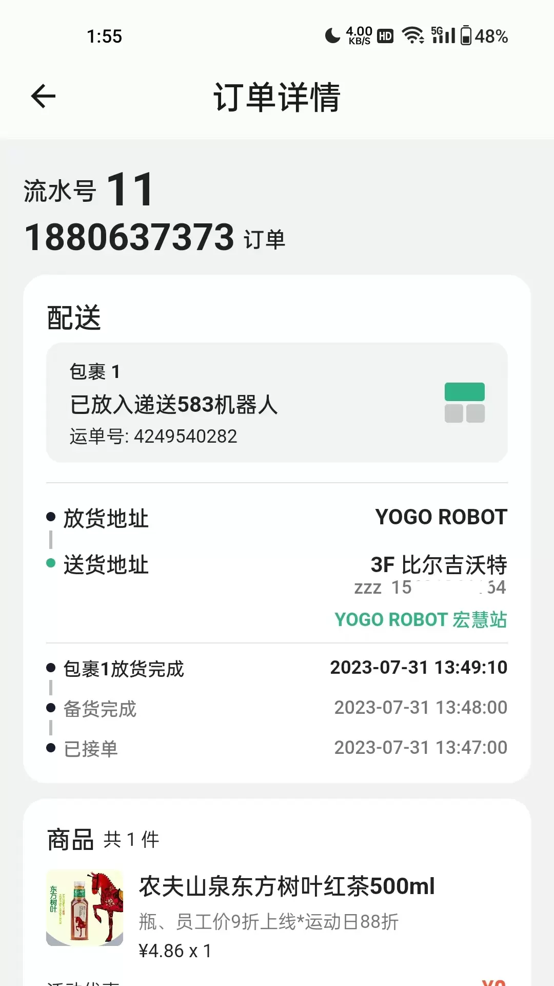 YOGO商家-智能机器人配送v1.4.1-欢迎使用智能机器人配送订单截图2