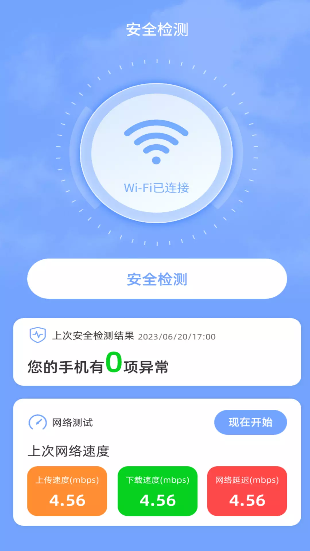 此刻WiFi v2.0.2免费版截图2