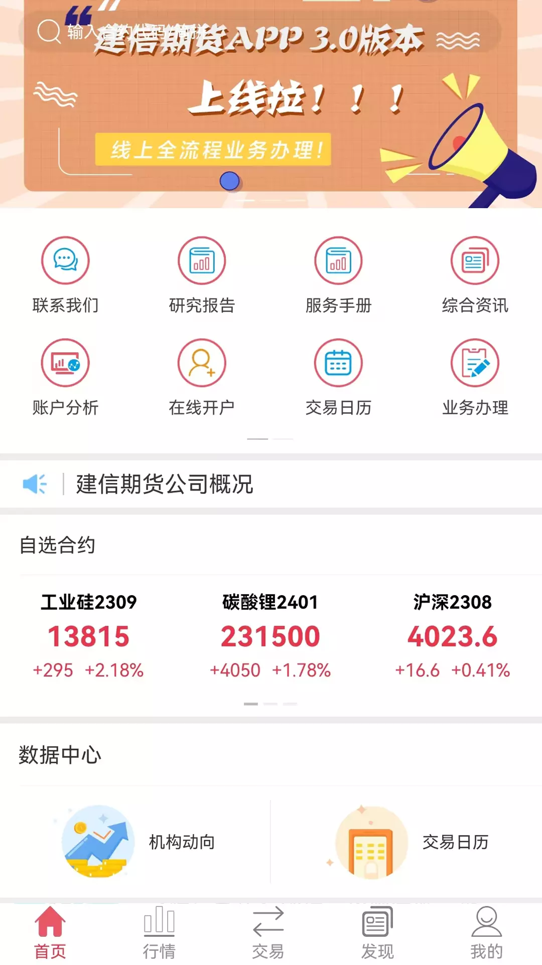 建信期货-期货投资 v6.3.6.4免费版截图1