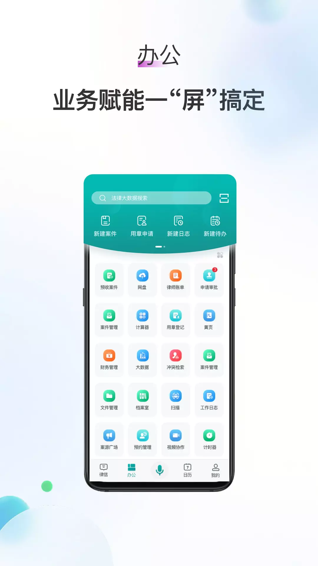 艾特律宝 v3.12.10免费版截图2