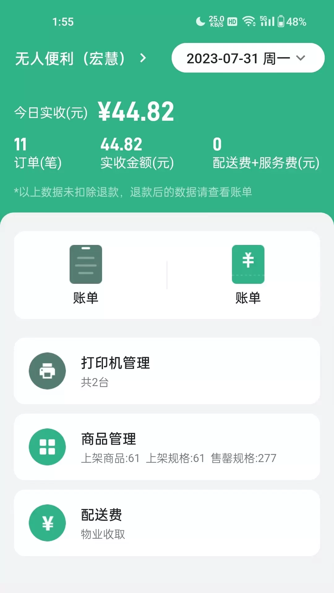 YOGO商家-智能机器人配送v1.4.1-欢迎使用智能机器人配送订单截图3