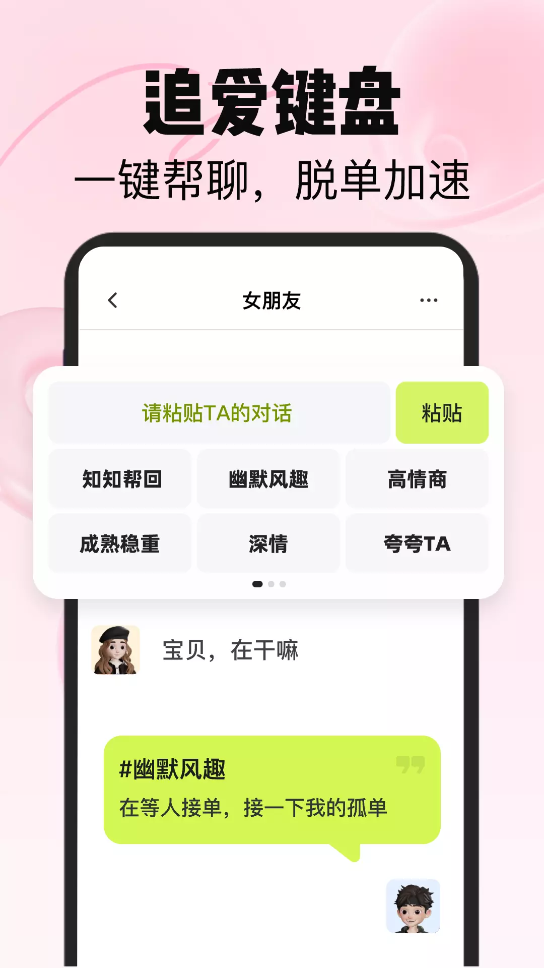 恋知道-追爱键盘 v2.6.5-恋爱有问题，来这里找答案截图2