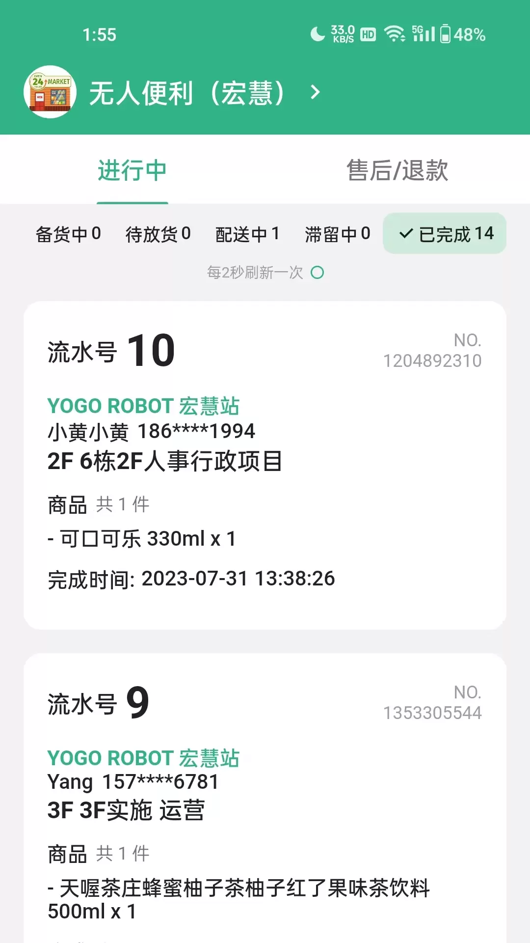 YOGO商家-智能机器人配送v1.4.1-欢迎使用智能机器人配送订单截图1