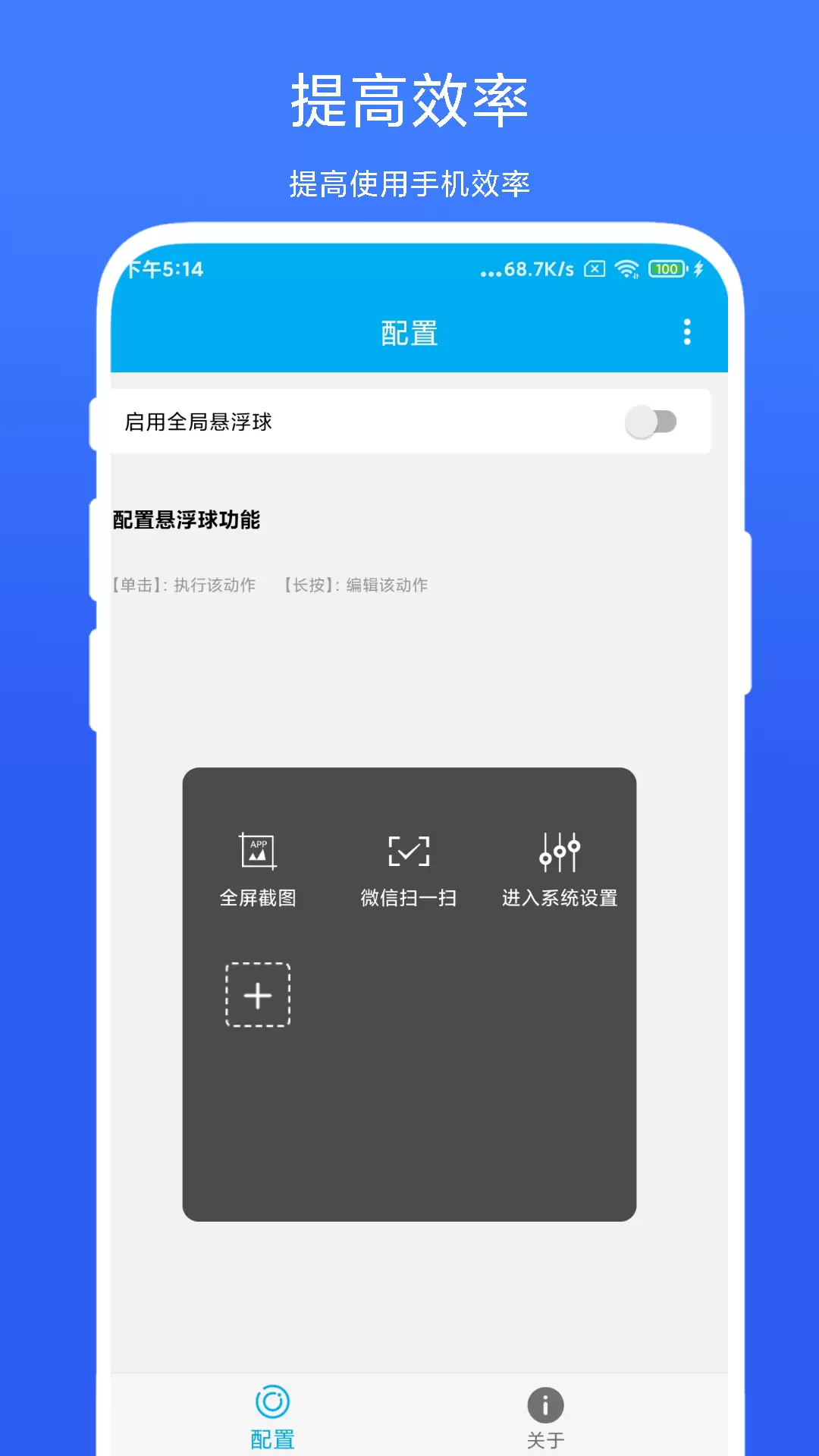 隔空控制vV2.0.5-快捷操作，掌控手机截图1