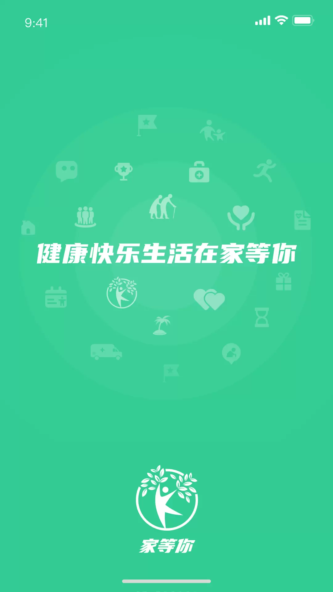 家等你 v1.2.3免费版截图1