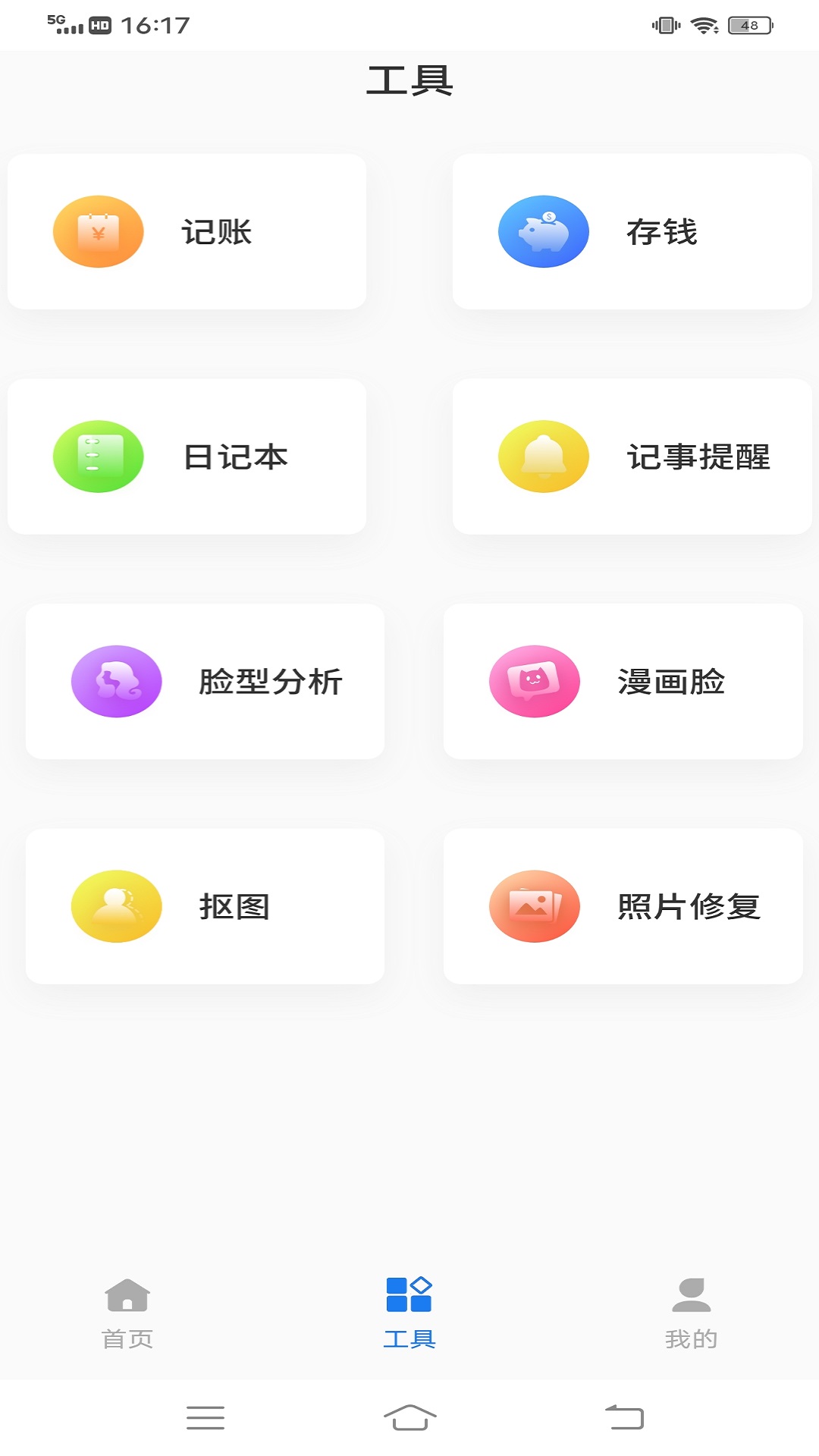 和风天气 v1.1.0-一款天气，多种生活截图2