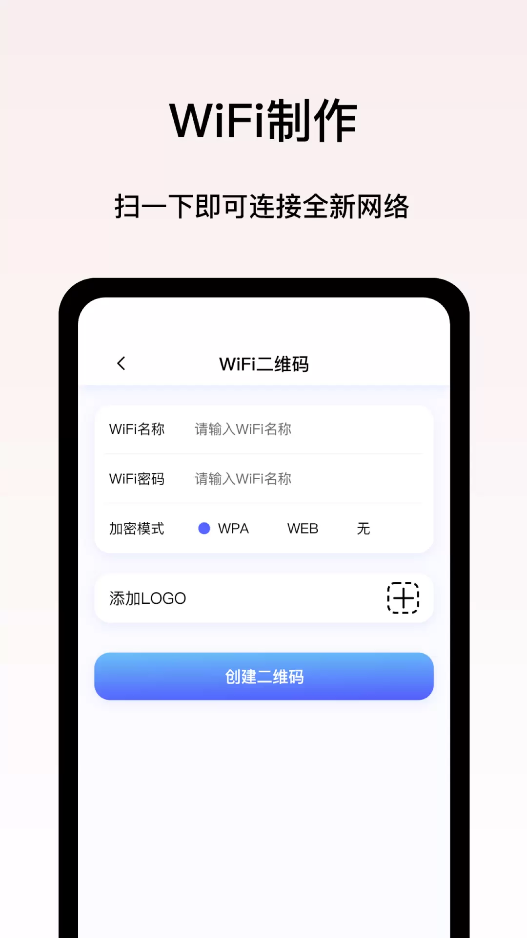 二维码制作王v1.2.1-一个免费的二维码制作神器截图2