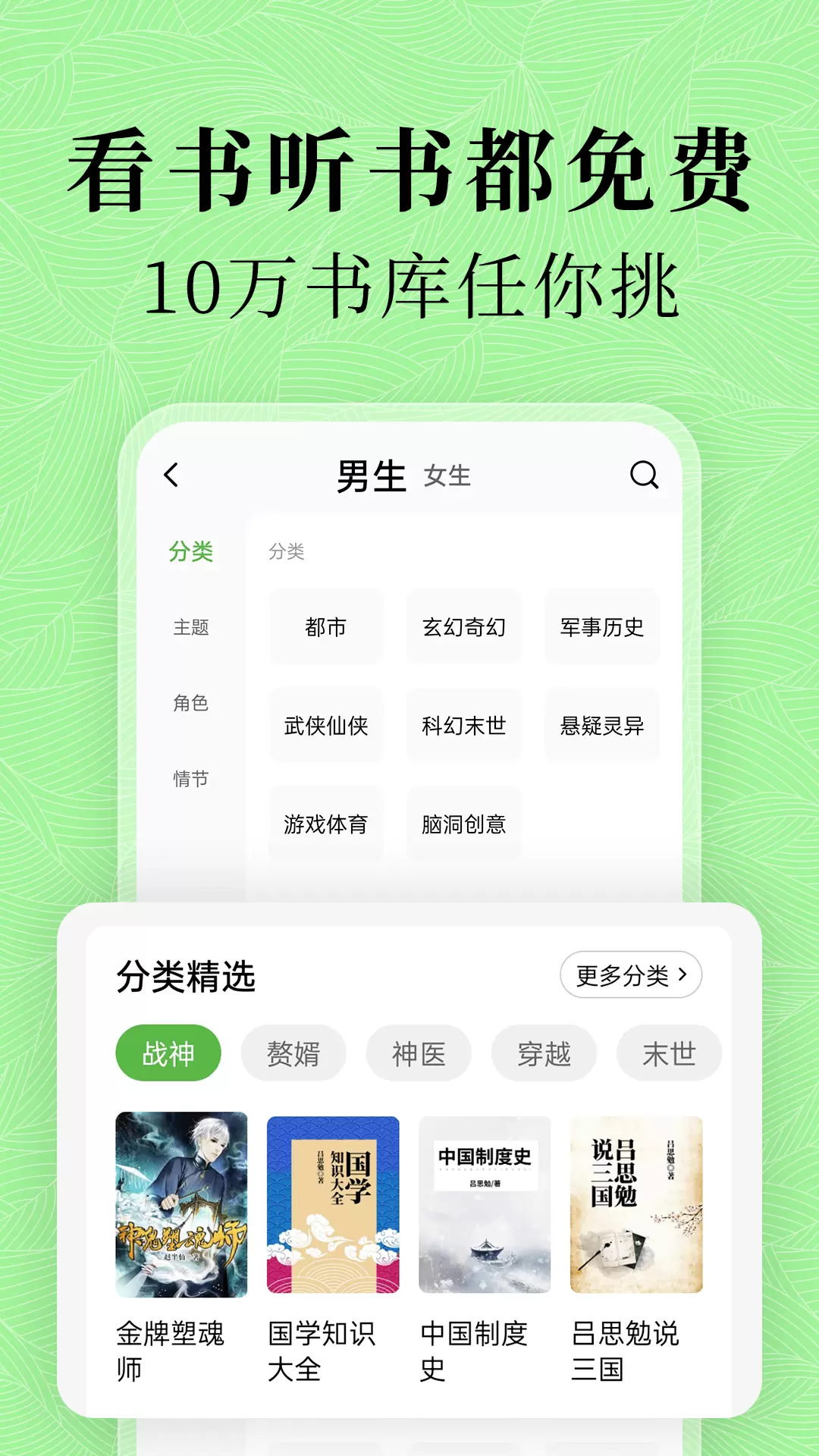 绿豆免费小说-全本免费小说阅读 v2.4.0-全本免费小说阅读神器截图2