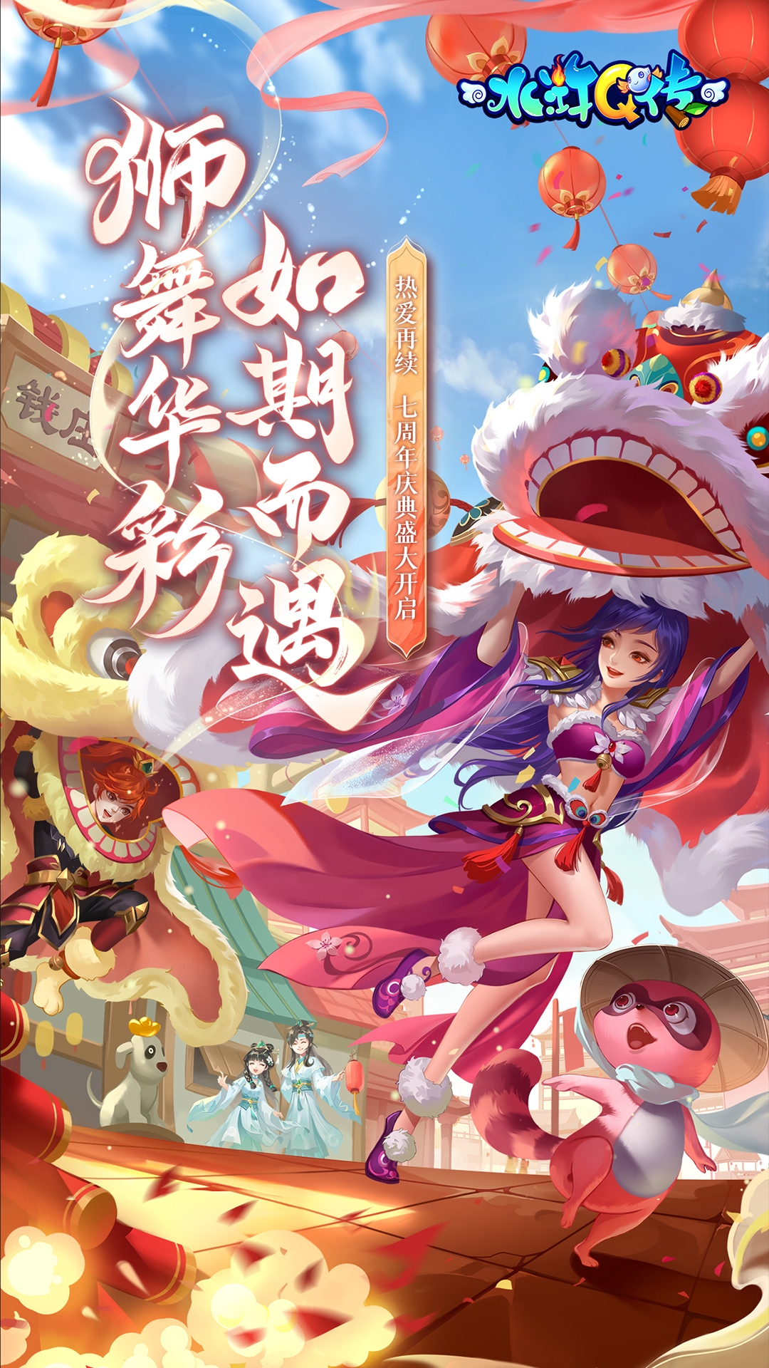 水浒Q传-经典回合 v1.77.8免费版截图1