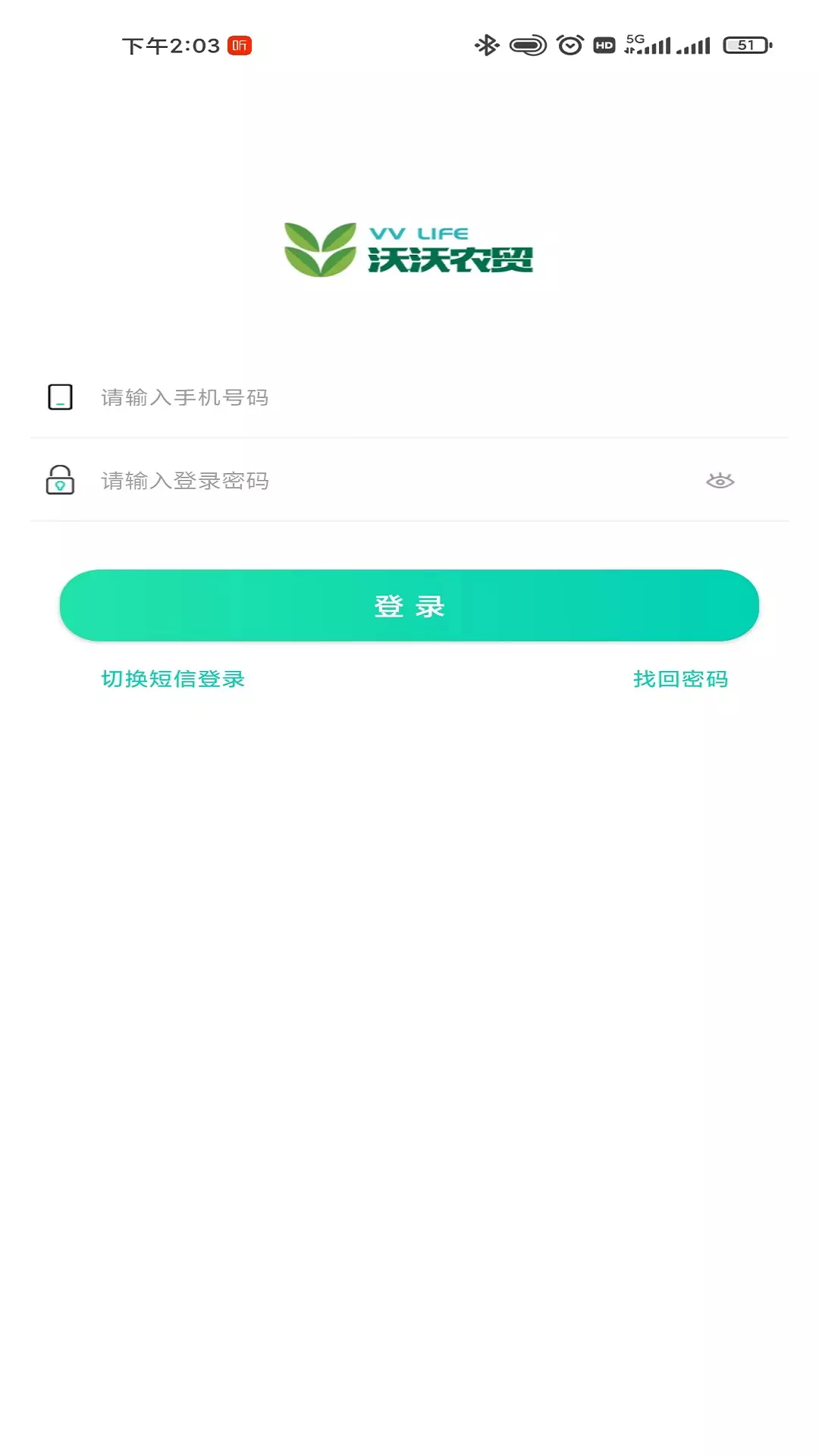 沃沃农贸商户端v3.0.1-沃沃农贸商户端截图1