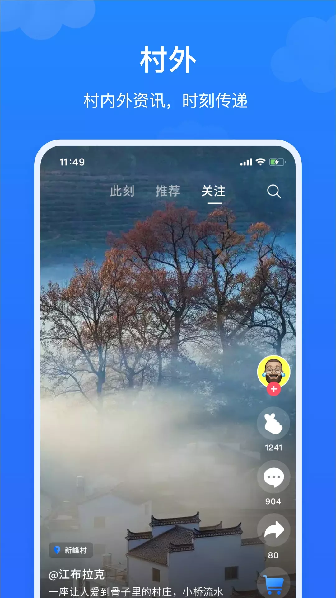 飞村 v2.6.6-飞村,共富美好时光截图1