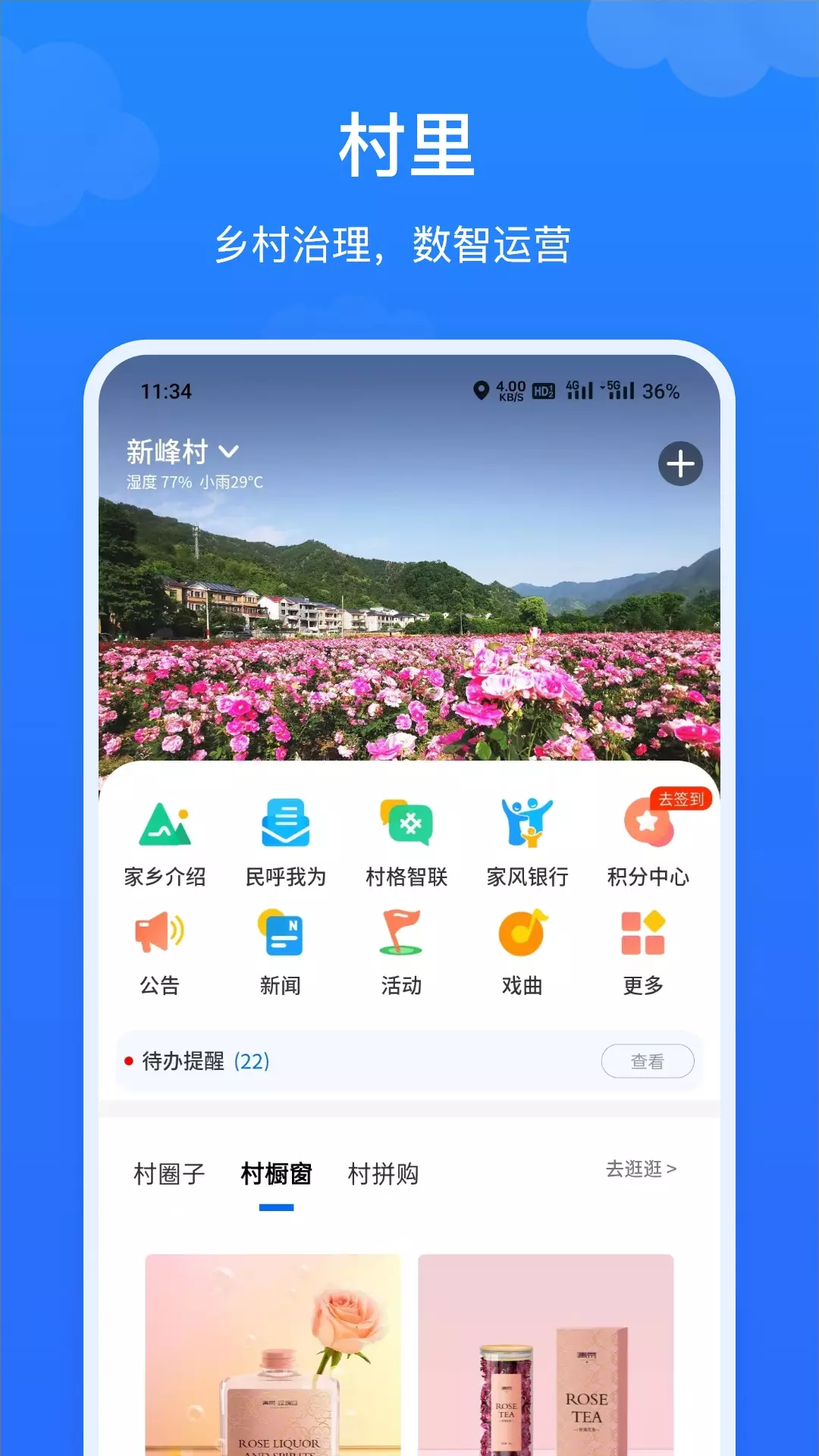 飞村 v2.6.6-飞村,共富美好时光截图2