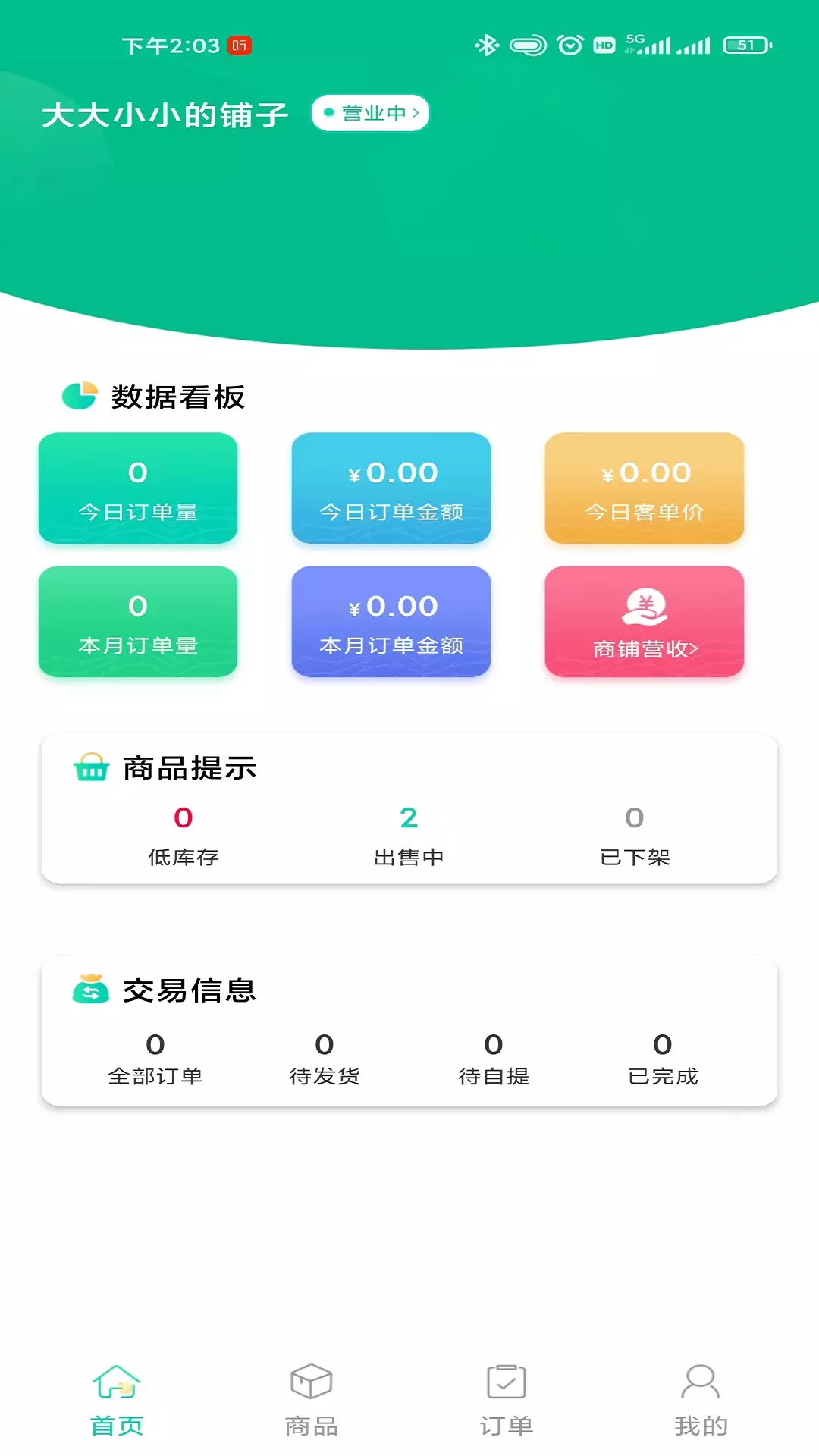 沃沃农贸商户端 v3.0.1-沃沃农贸商户端截图2