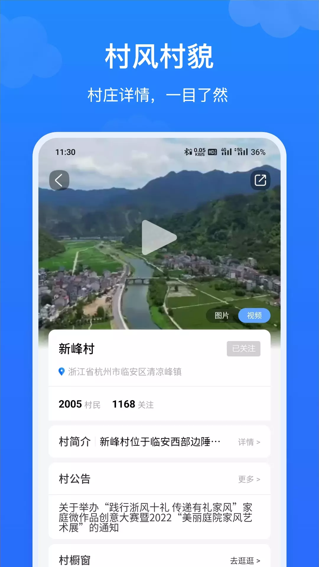 飞村 v2.6.6-飞村,共富美好时光截图3