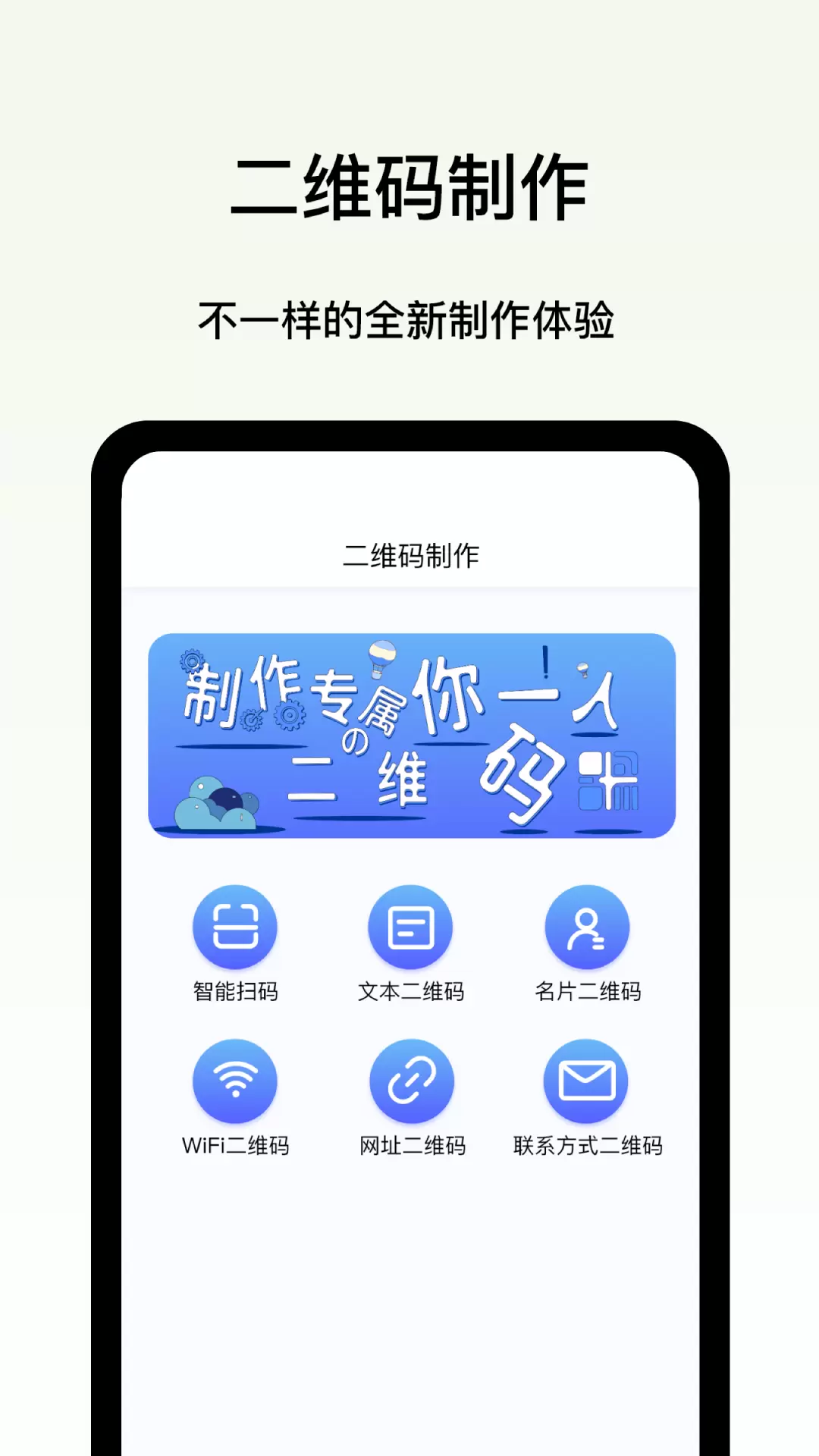 二维码制作王v1.2.1-一个免费的二维码制作神器截图1