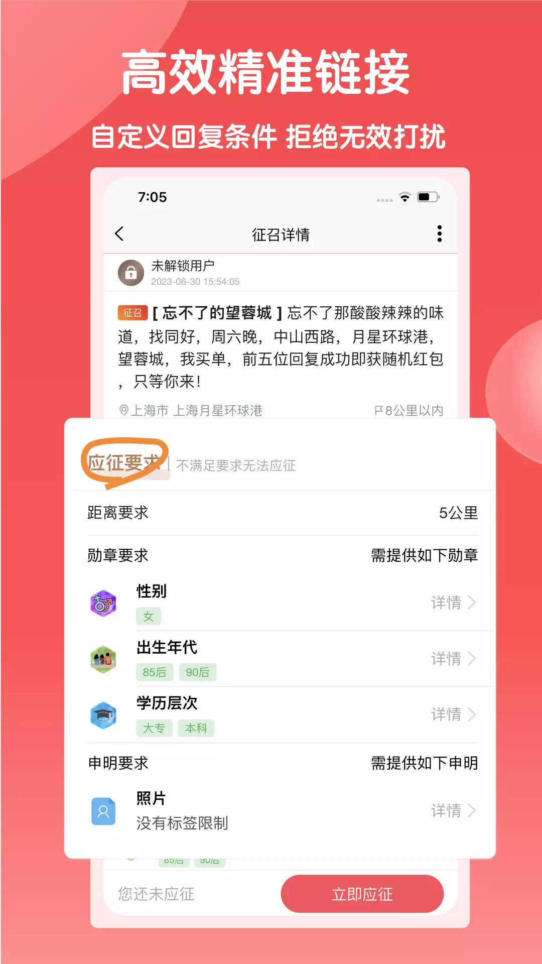 不猜令 v3.2.3-为陌生人 快速建立可信链接截图3