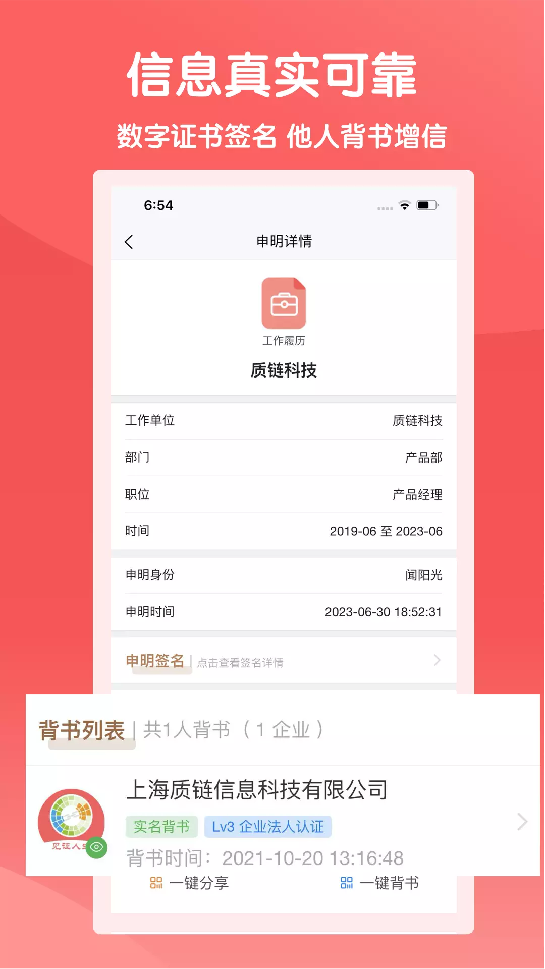 不猜令 v3.2.3-为陌生人 快速建立可信链接截图2