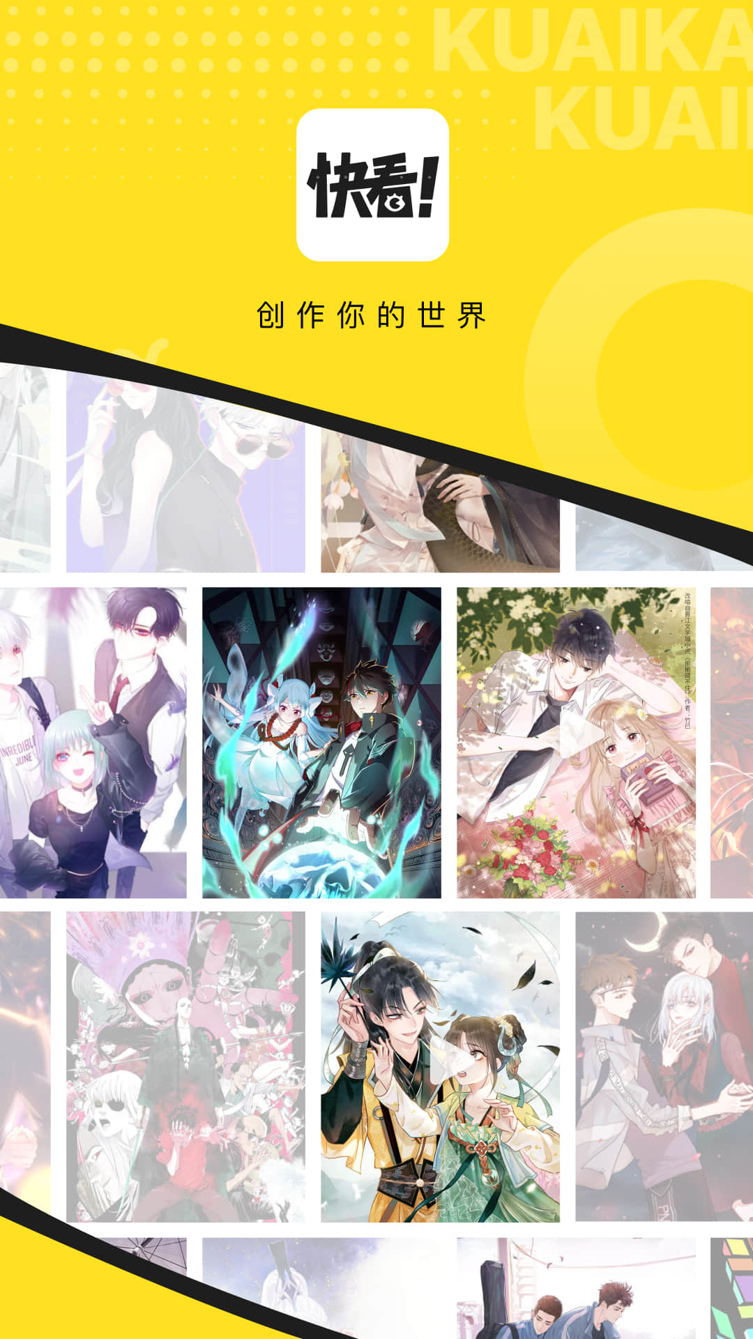 快看漫画-偷偷藏不住全网独家 v7.52.0免费版截图1