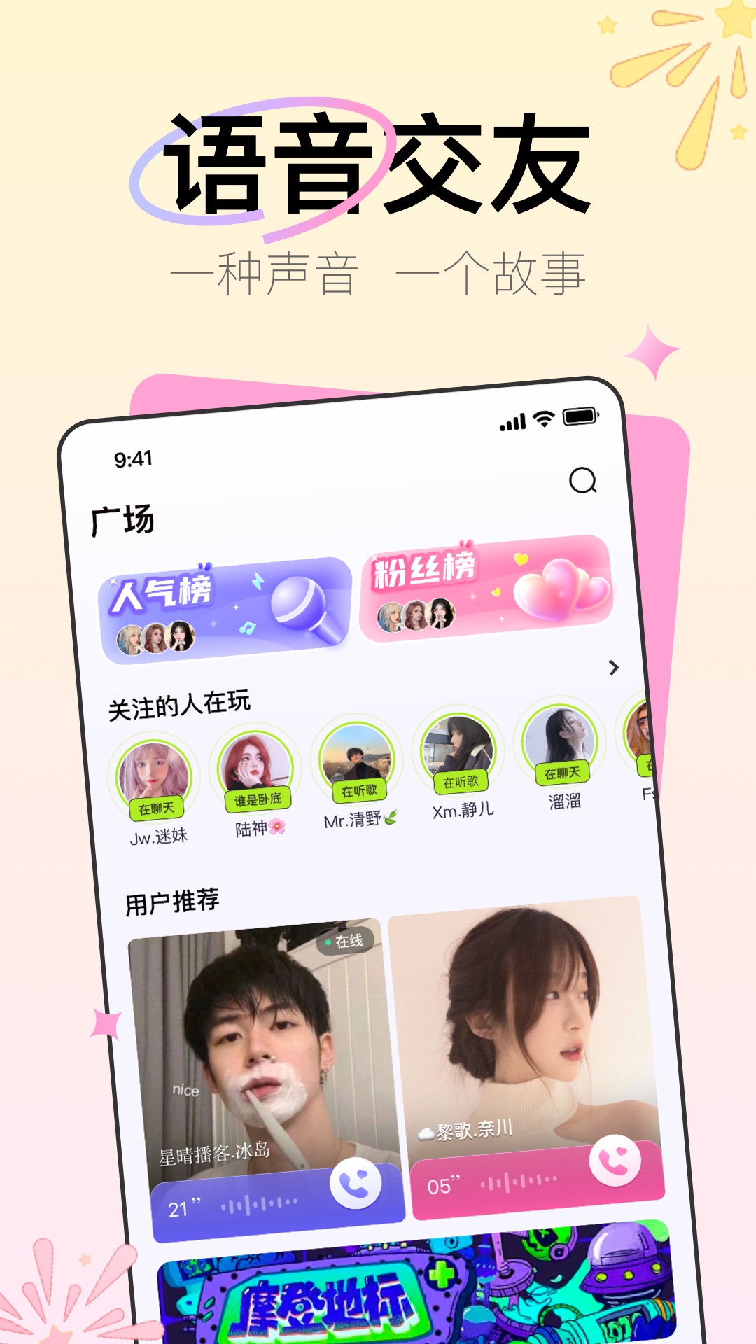 听咩v1.5.0-年轻人的社交圈截图1