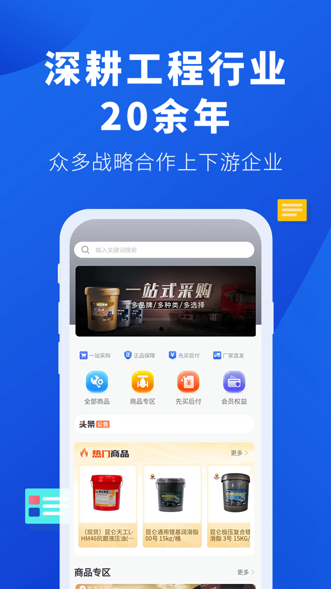 云采易购 v1.1.203免费版截图1