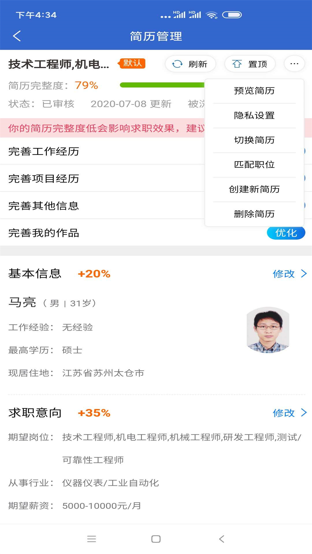 上海人才网图2