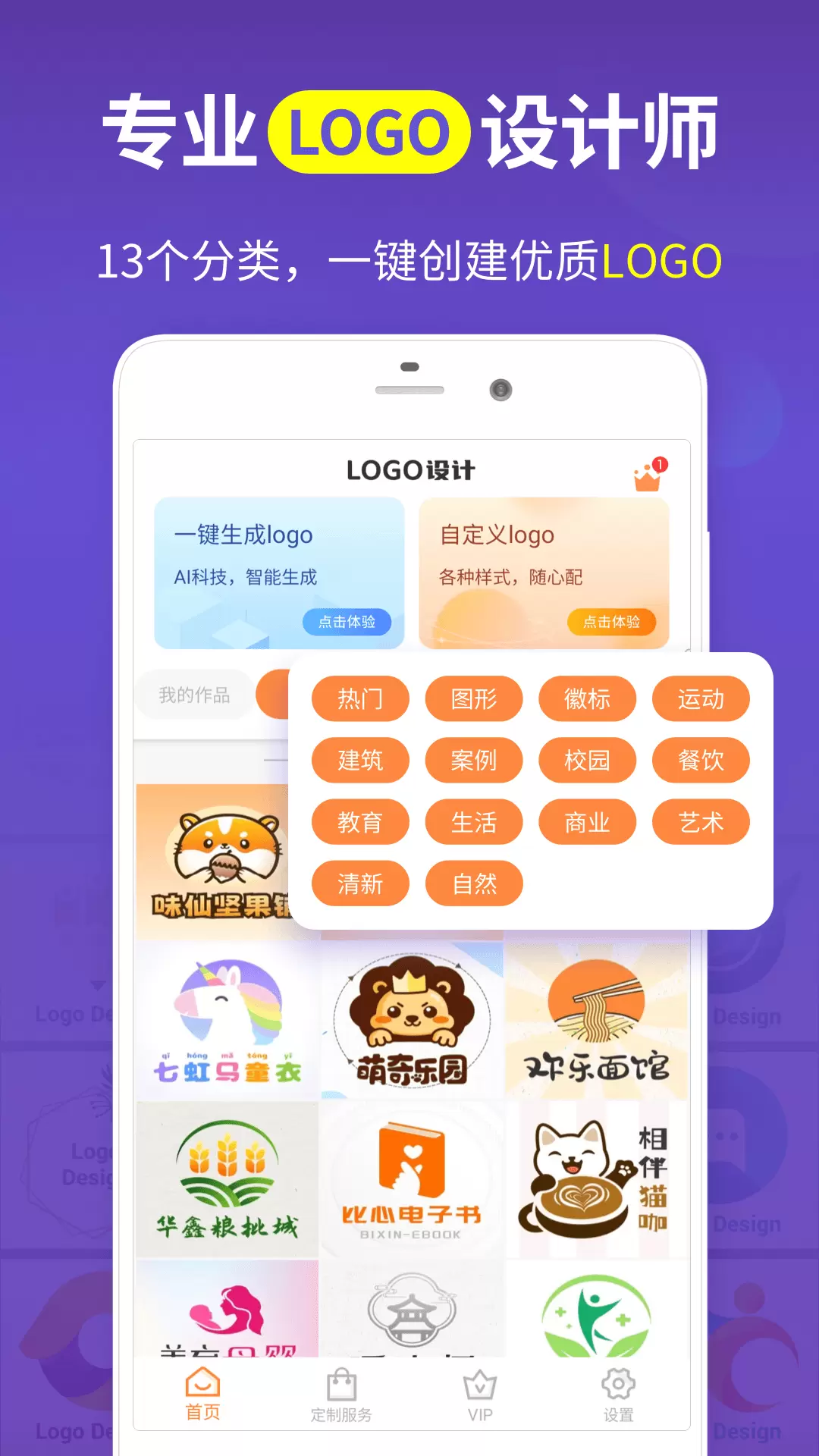 logo设计制作安卓版v13.8.50-设计属于自己logo的软件截图1