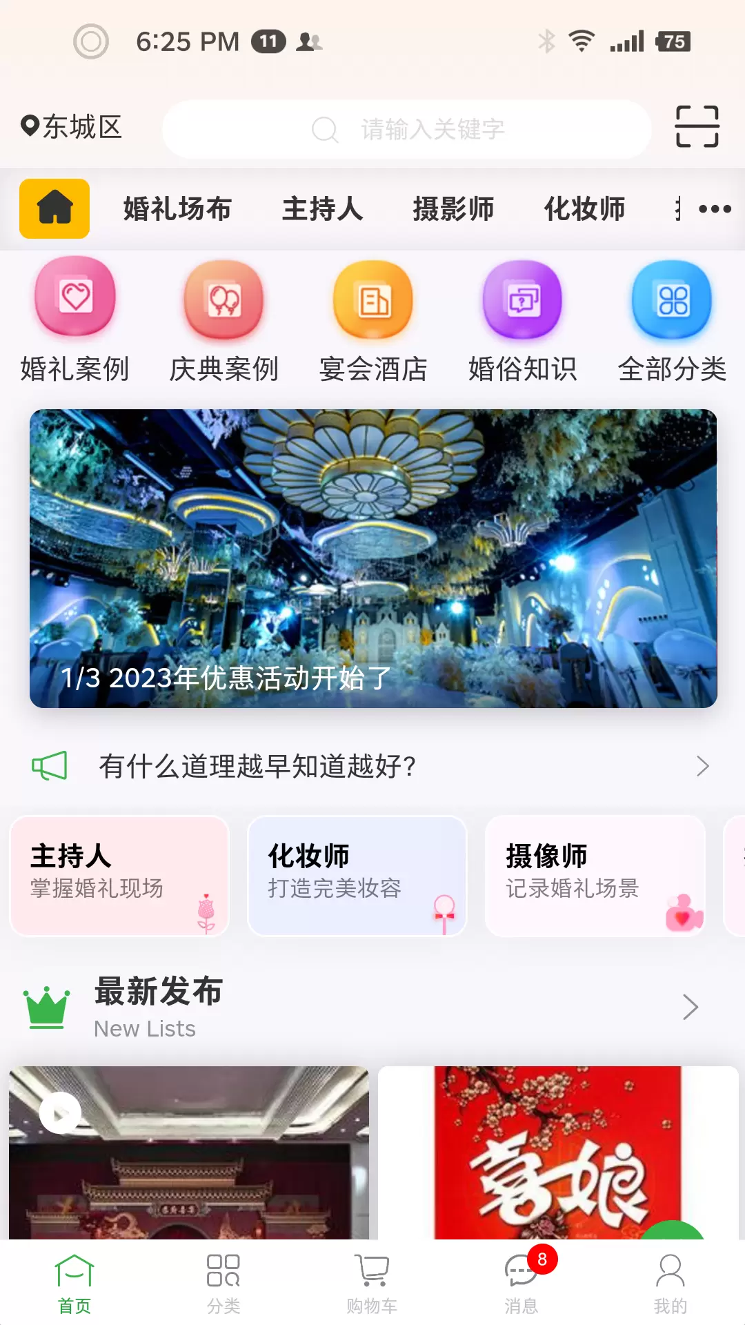 喜网-喜网婚嫁婚庆平台 v1.6.4免费版截图1