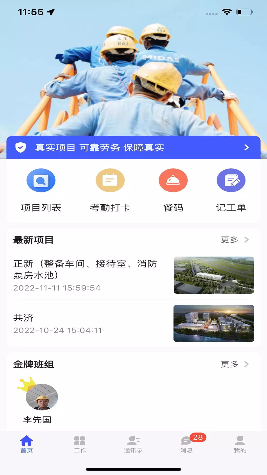 慧建驻v3.0.1-智慧建筑综合服务平台截图2