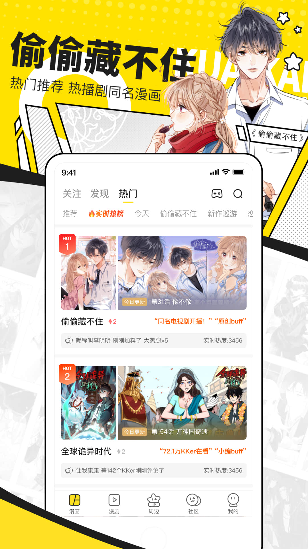 快看漫画-偷偷藏不住全网独家 v7.52.0免费版截图2