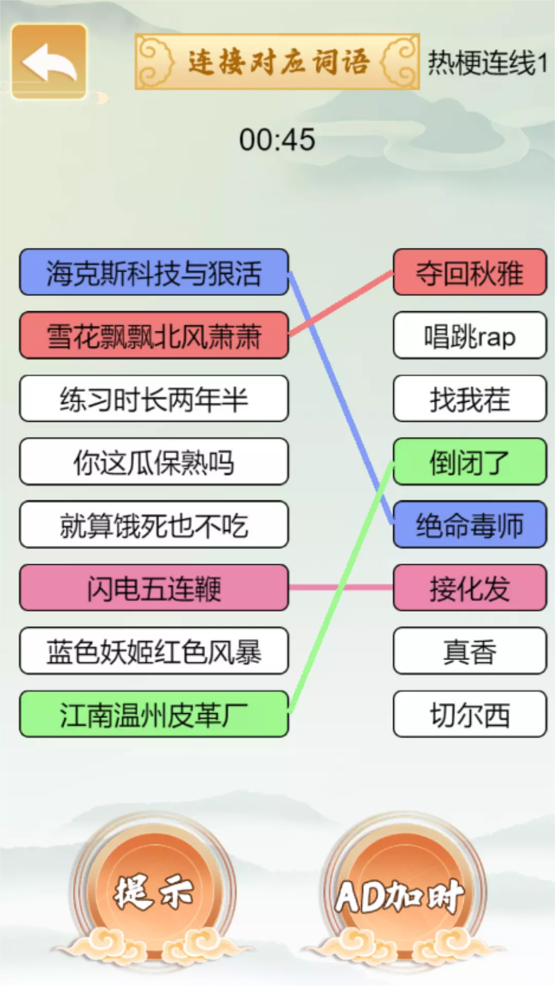 疯狂文字梗-文字热梗连连看 v1.0.1-热梗连连看,体验文字的魅力截图3