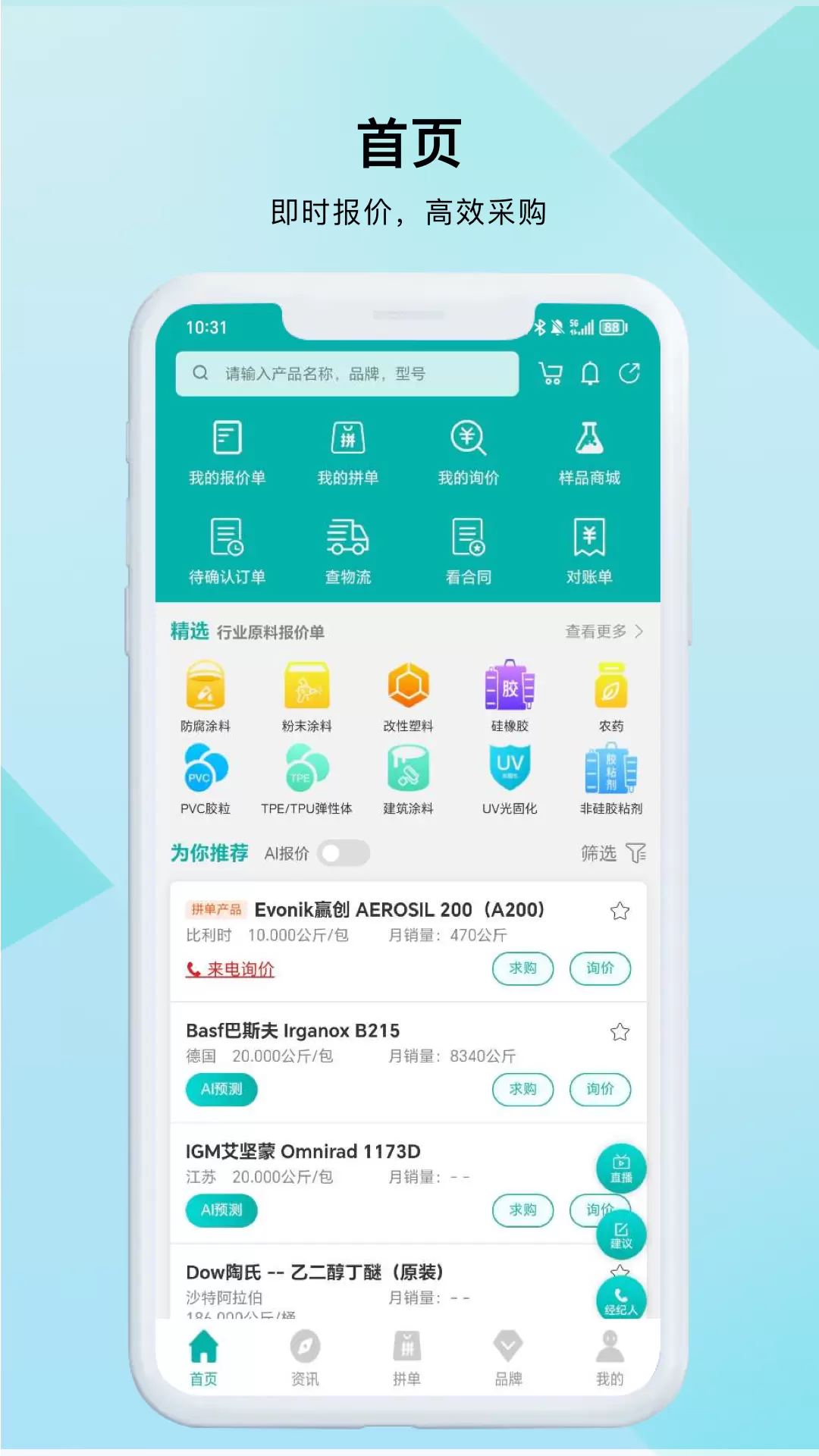 凯茵智采v7.2.1-凯茵智采，化工原料一点就到截图1