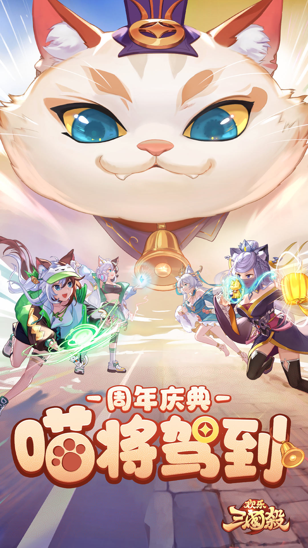 欢乐三国杀-周年庆 v2.0.1免费版截图1